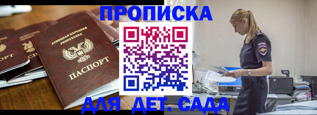 прописка ребенка в Кремёнках