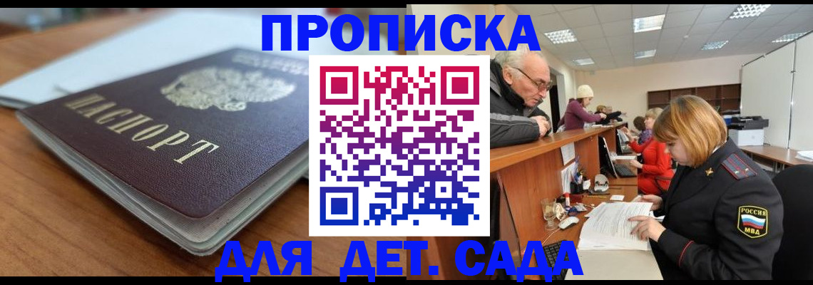 прописка штамп в Кремёнках